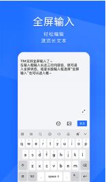 TIM最新版下载截图4