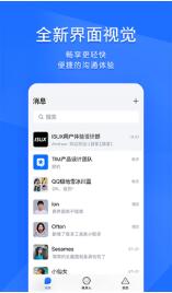 TIM最新版下载截图2