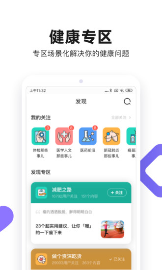 丁香医生安卓APP截图3