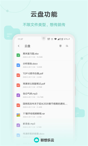 联想乐云app下载最新版截图1