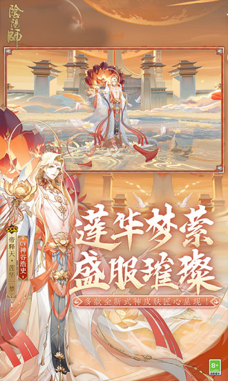 阴阳师最新版本2022下载截图5