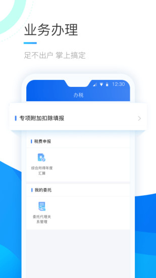 2021年个人所得税APP下载官方最新版本截图2