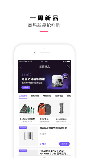 喵街银泰app截图3