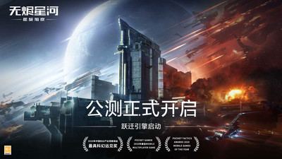 星战前夜无烬星河手游正版截图1