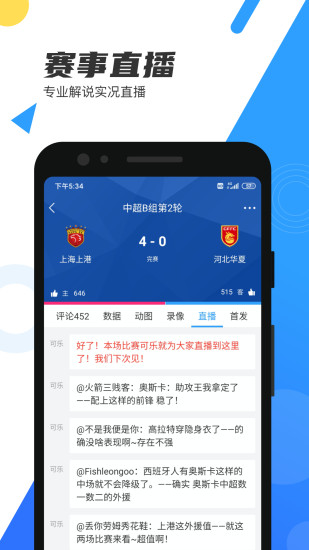 直播吧下载app下载截图4