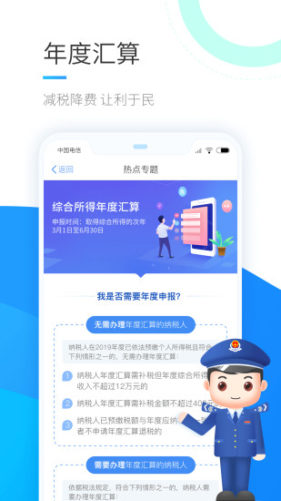 个人所得税app下载截图1