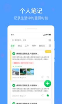 无忧备忘录最新版截图4