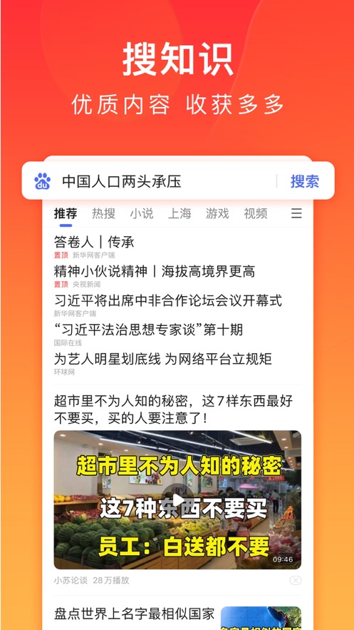 百度极速版app下载安装挣钱截图3