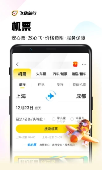 飞猪旅行app官方下载最新版截图3