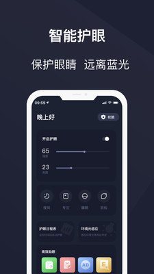 护眼模式app截图1