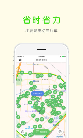 小鹿单车最新版截图1