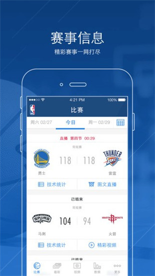 NBA截图3