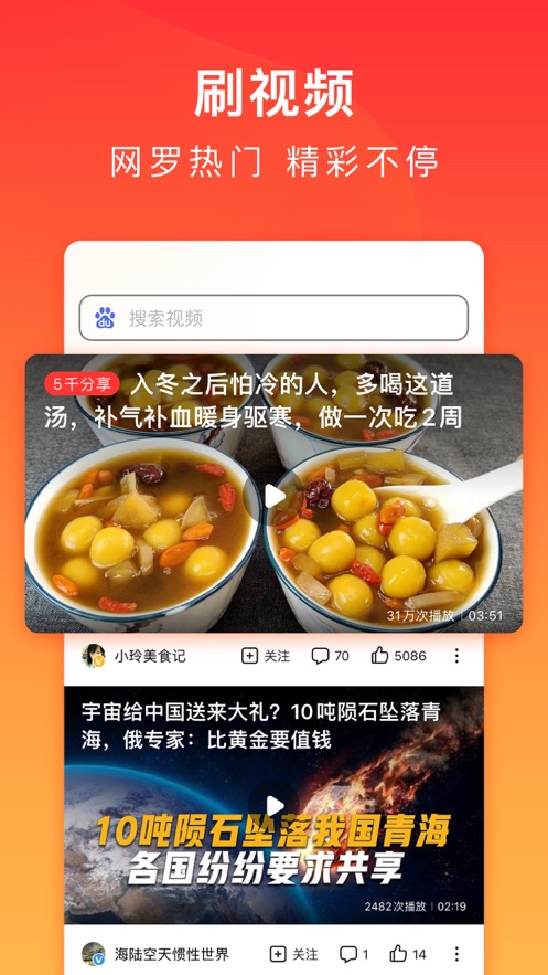 百度极速版app下载安装挣钱截图1