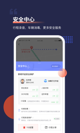 首汽约车安卓版截图4