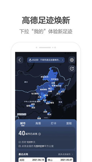 高德地图导航2021新版截图4