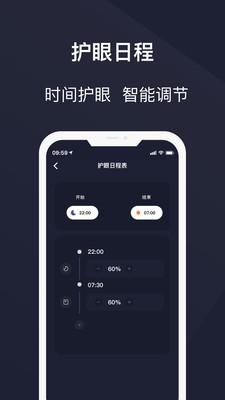 护眼模式app截图2