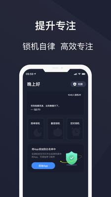 护眼模式app截图3