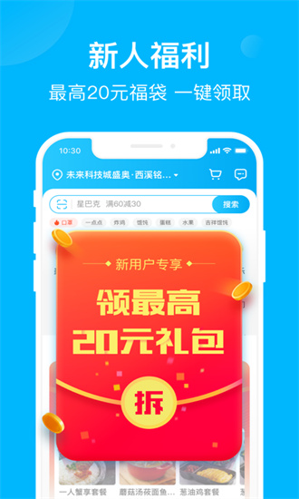 饿了么外卖送餐app下载最新版本截图1