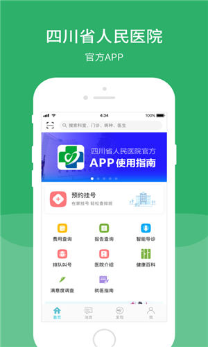 四川省人民医院app官方版截图1