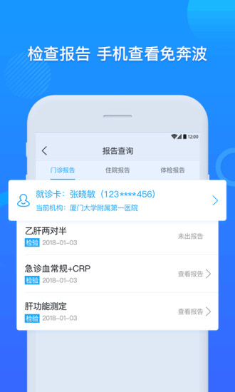 厦大一附院app官方截图1