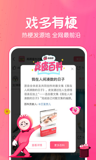 皮皮虾app破解版截图2