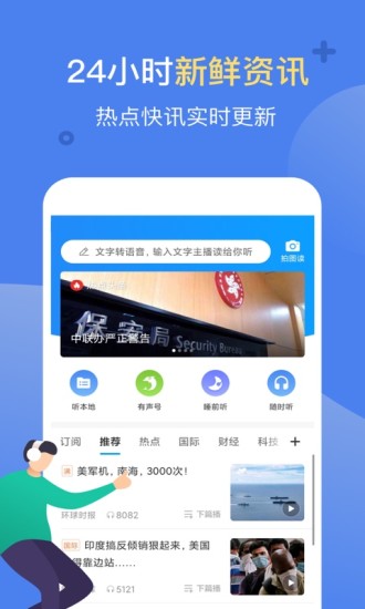 讯飞有声app旧老版本截图1