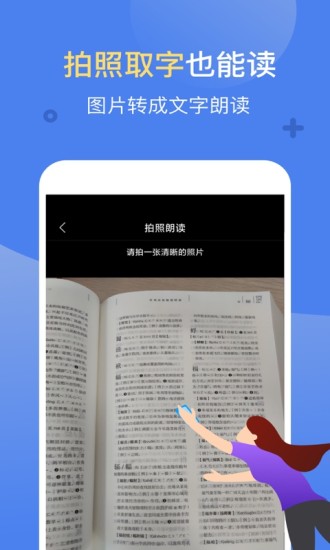 讯飞有声app旧老版本截图3