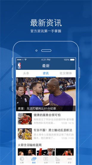 NBA截图4