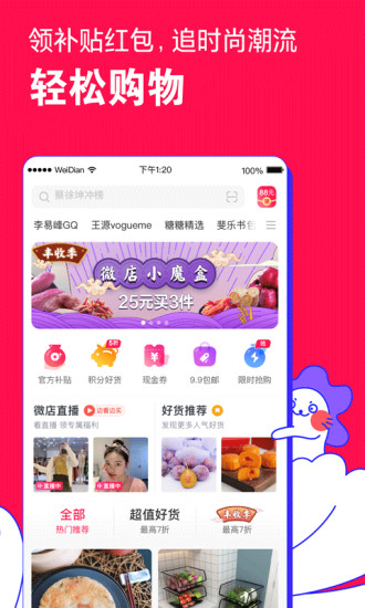 2021微店最新版下载截图3