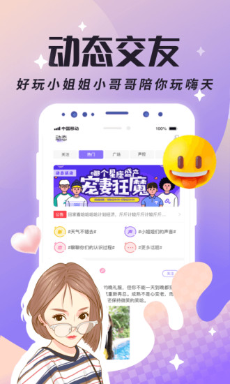 虚拟恋人APP官方截图3