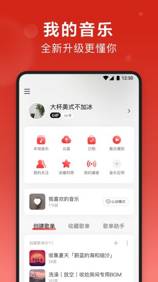 网易云音乐手机版app下载截图1