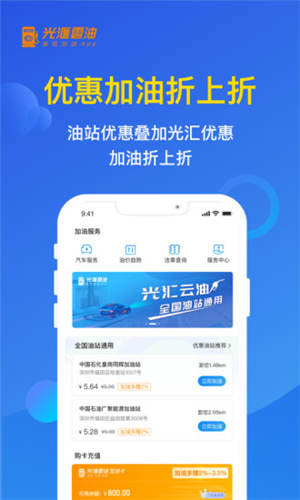 光汇云油app下载最新版截图3