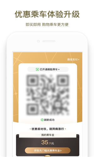 商易行app最新版截图2