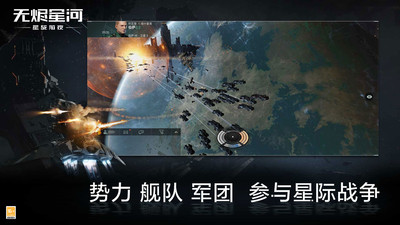 星战前夜无烬星河手游正版截图4