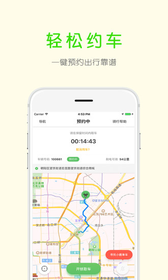 小鹿单车最新版截图2