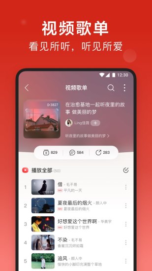 网易云音乐手机版app下载截图3