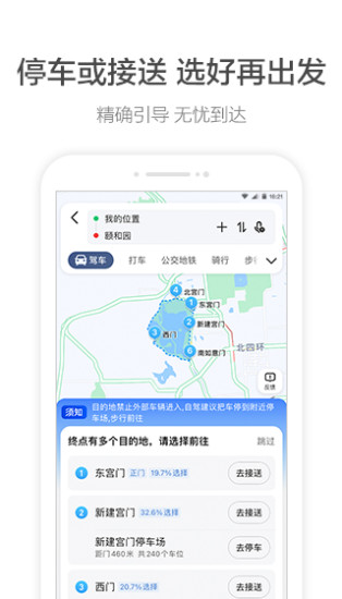 高德地图导航2021新版截图3