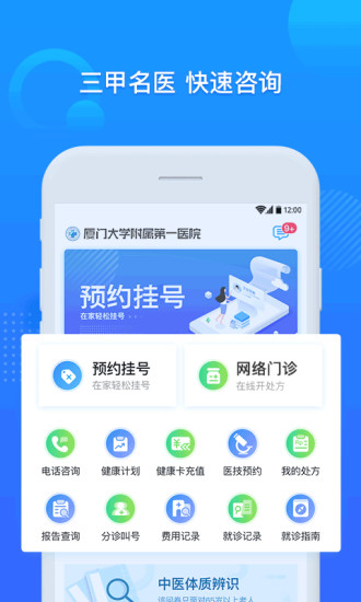 厦大一附院app官方截图3