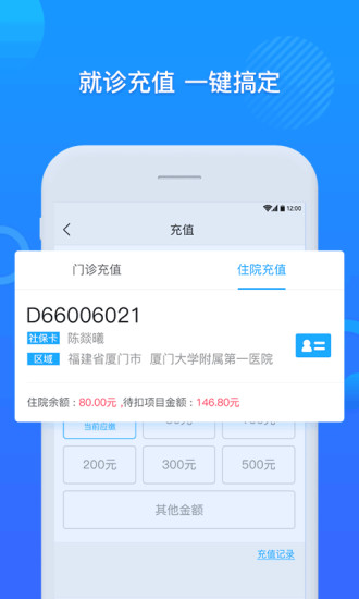 厦大一附院app官方截图2