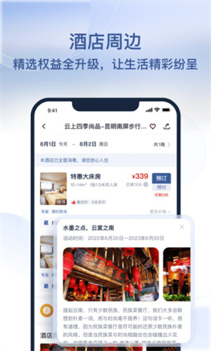 首旅如家app截图3