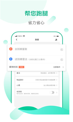 帮你顾家app官方版截图1