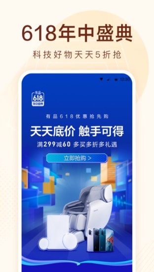 小米有品官方版截图1