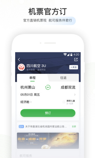 航旅纵横app最新版本下载安装截图5