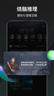 谁是凶手app苹果截图3