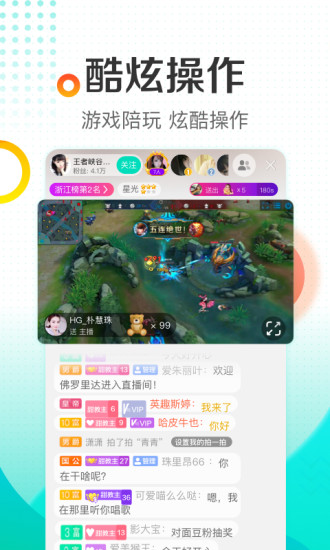 酷狗直播内购破解版无限制观看截图5