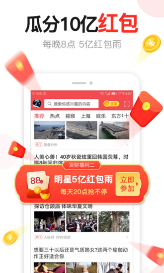 东方头条app下载安装截图1