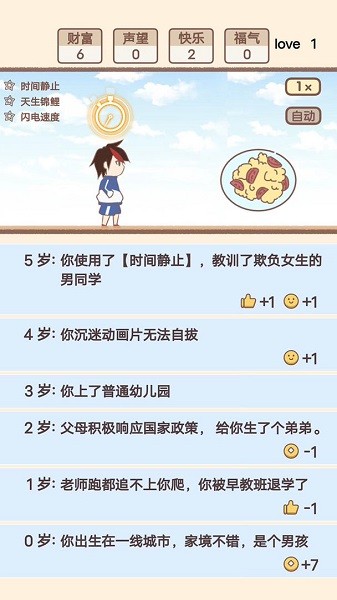 我的开挂人生手游官方版截图3