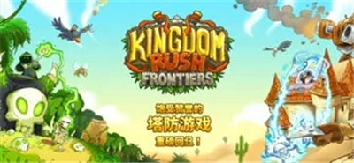 kingdomrushfrontiers解锁版安卓截图2