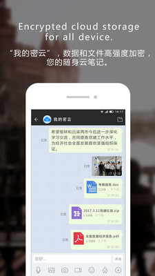 企业密信官方版截图4