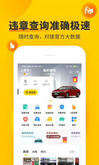 车轮app最新版截图2